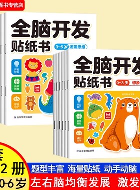 全脑开发专注力训练贴纸书0-3-6岁蒙氏数学宝宝早教书益智左右脑锻炼动手动脑贴贴画世界逻辑迷宫认知智力练习游戏能力语言思维