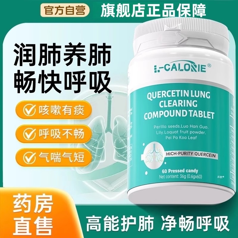 拉哈提槲皮素小绿瓶咳嗽化痰清肺养肺中老年护肺正品平衡结节