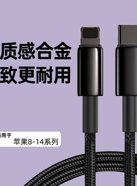 适用苹果PD编织超级快充数据线iPhone8p/XSmax/XR/11/12/13/14promax闪充ipad平板车载数据传输USB加长充电线