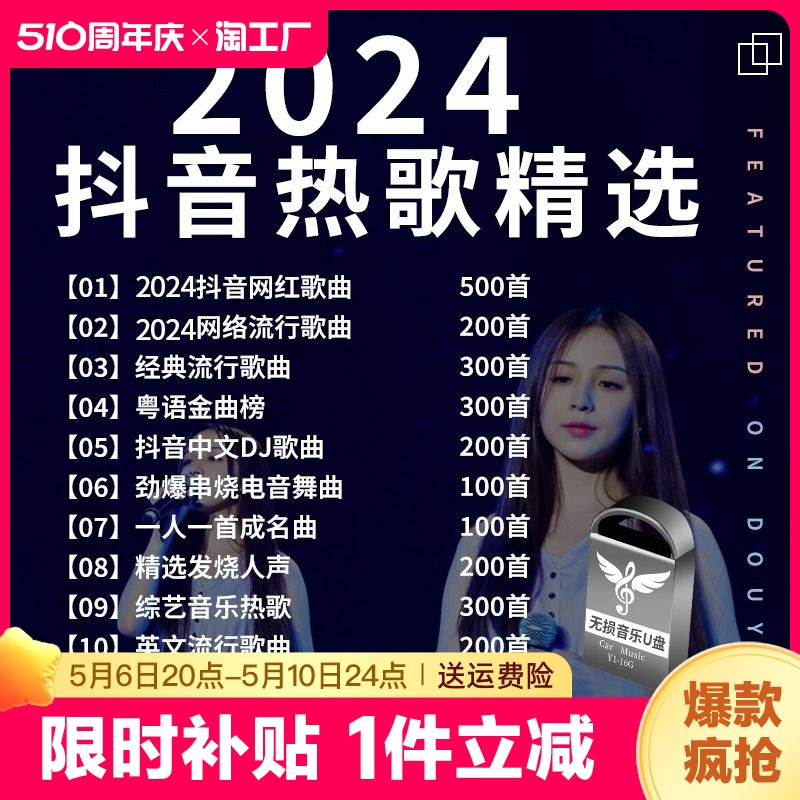 汽车载u盘无损高音质车用2024抖音新歌曲dj经典音乐优盘老歌粤语 闪存卡/U盘/存储/移动硬盘 普通U盘/固态U盘/音乐U盘 原图主图