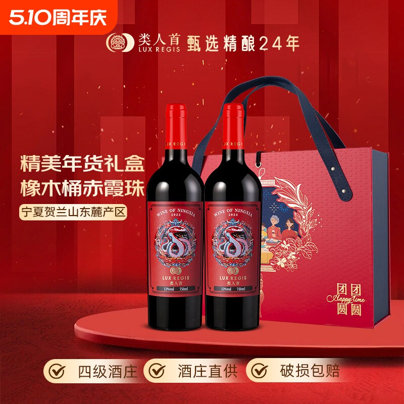 类人首宁夏红酒贺兰山东麓橡木桶干红葡萄酒750ml*2瓶礼盒装酒
