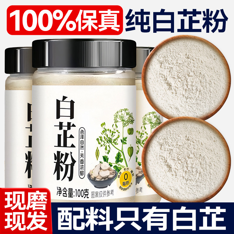 食用纯白芷粉无添加去腥增香提香家用调味品炖肉卤料厨房调料商用,粮油调味/速食/干货/烘焙,香辛料/干调类,淘宝优惠券,粉丝福利购,淘宝优惠卷