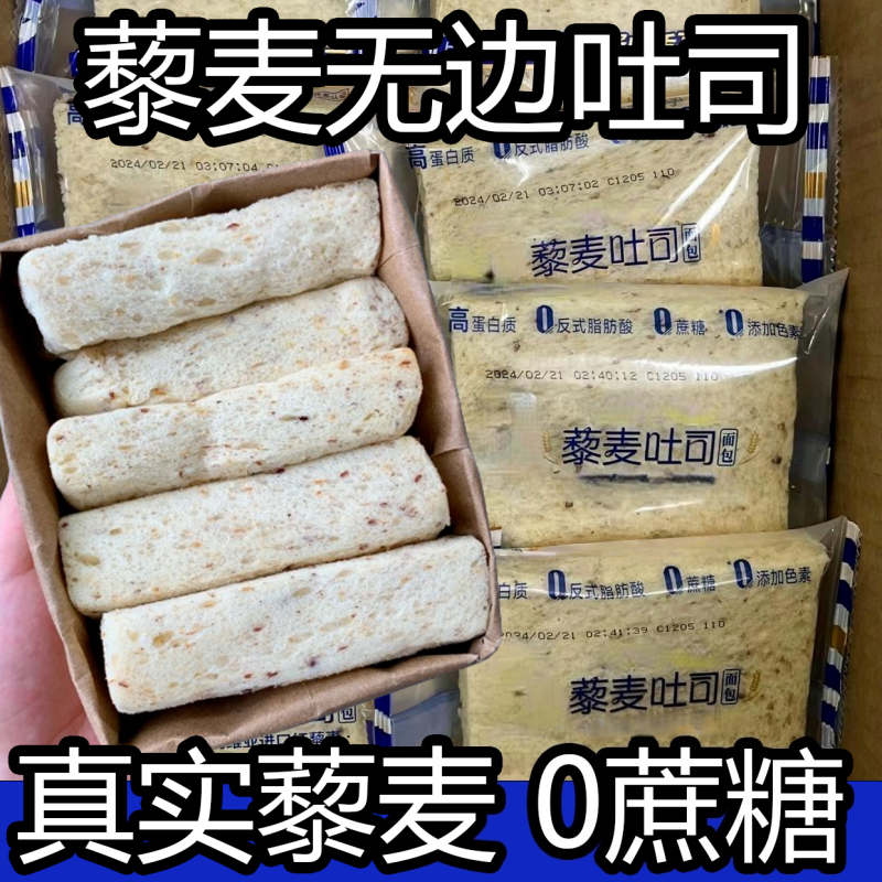 藜麦无边吐司全麦面包手撕健康早餐代餐即食做三明治小零食品的雲