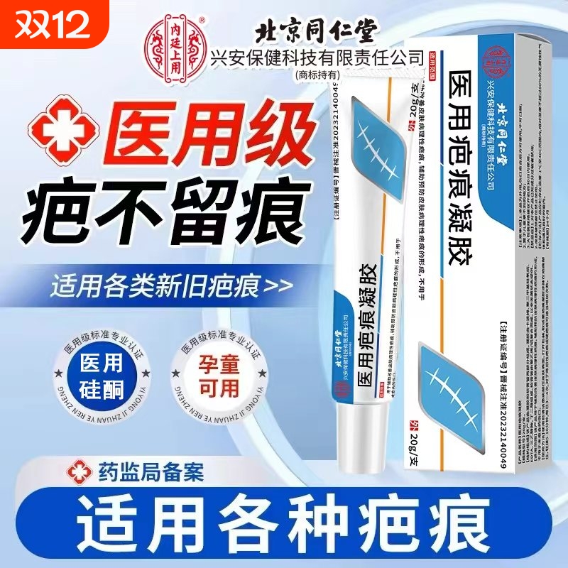 医用疤痕凝胶祛疤膏淡化修复疤痕除疤烫伤手术刨妇产增生凸起护理