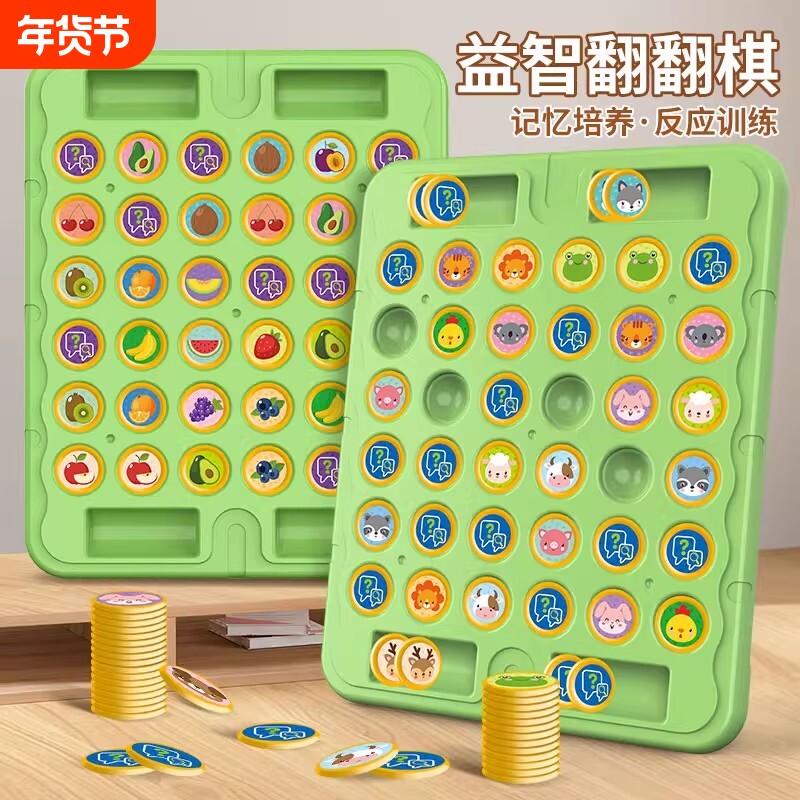 儿童翻翻棋游戏练亲子互动益智玩具记忆力双人磁力消消乐对战训练