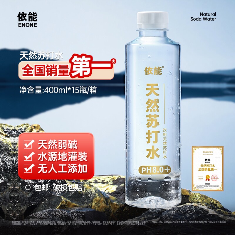 依能饮用弱碱性天然苏打水15瓶整箱装8.0非矿泉水0添加纯净水山