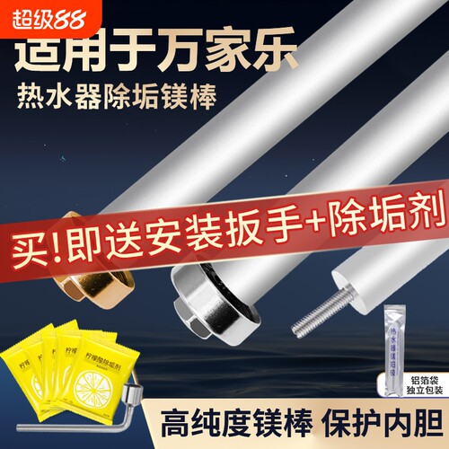 适用万家乐电热水器镁棒40/50/60/80L升排污口高纯度阳极镁棒配件
