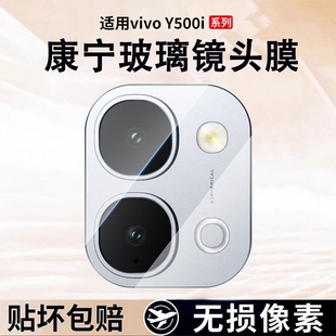 适用vivoy500i镜头膜vivoy300pro钢化膜后保护盖y200gt相机贴300+全屏全包手机后置摄像头贴膜全包一体玻璃圈