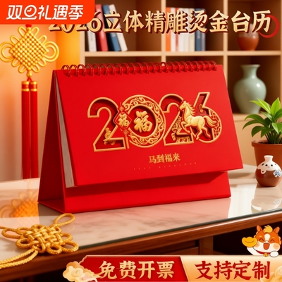 台历日历2026年新款中国风