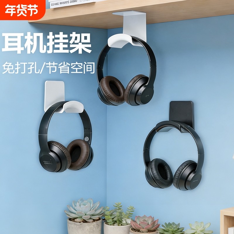 免打孔耳机支架头戴式壁挂悬挂架托架网吧耳麦收纳架挂钩宿舍壁架,影音电器,耳机/耳麦配件,淘宝优惠券,粉丝福利购,淘宝优惠卷