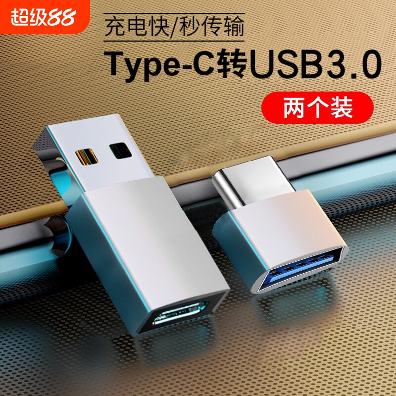 usb转typec转接头pd14快充数据线转换器插头适用苹果12手机接口otg充电线转换头u盘ipad电宝连接车载二合一