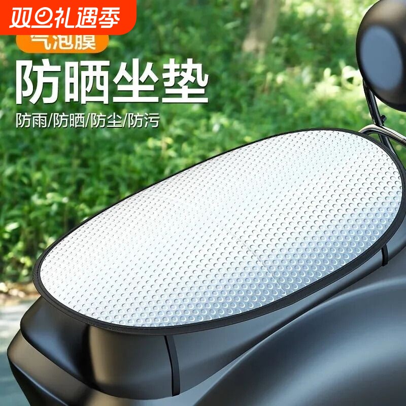 摩托车铝箔防晒垫|超3000次加购