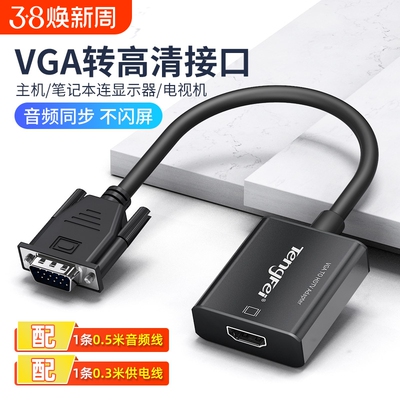 vga转hdmi转换器笔记本台式电脑连接显示器带音频转换器