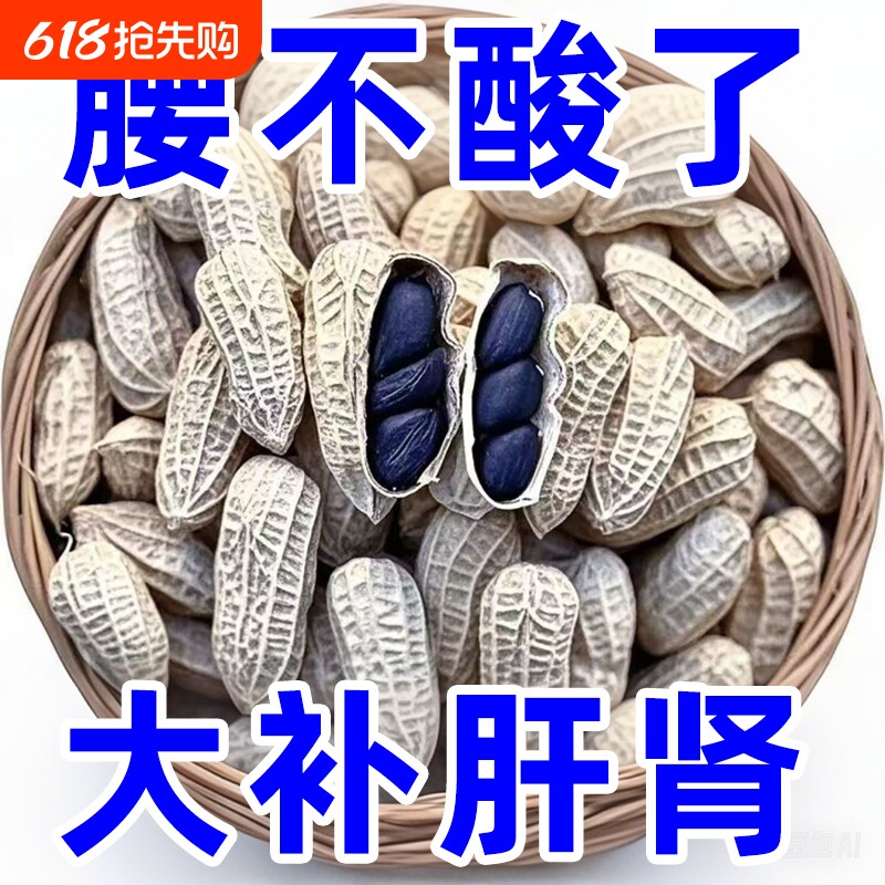 新货正宗云南带壳黑花生富硒黑花生养脾胃带壳黑花生黑花生零食