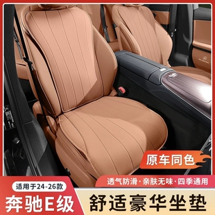 奔驰新E级坐垫E300L/E260 四季通用透气座椅套腰靠垫车内用品座垫