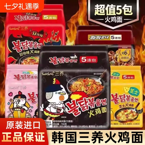 三养火鸡面韩国进口袋装速食方便面双倍辣面奶油芝士泡菜甜辣辣味