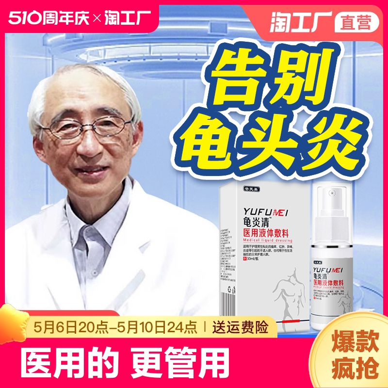 誉芙美男士私处护理喷剂医用级