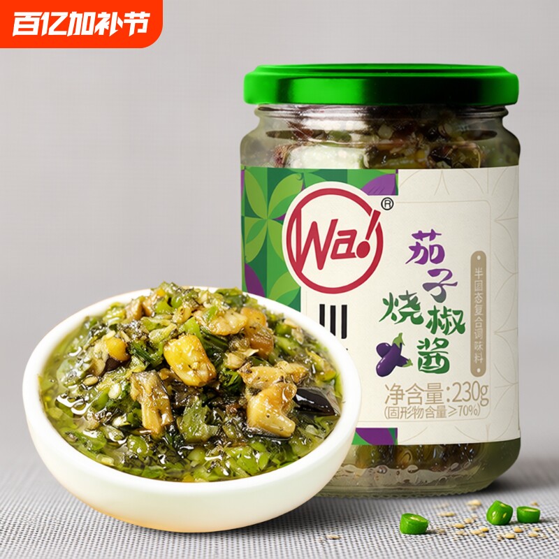 川娃子烧椒酱下饭菜拌饭酱蒜蓉辣椒酱四川茄子青椒酱皮蛋牛肉拌面