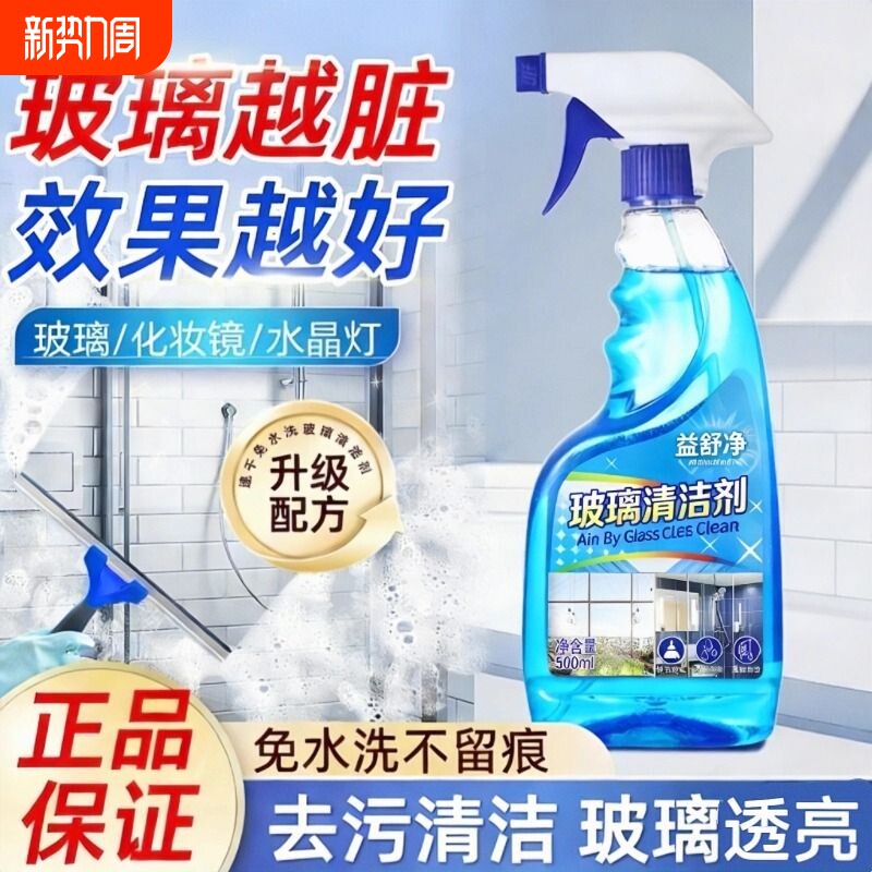 玻璃水垢清洁剂保洁专用强力去污除垢浴室窗户神器不锈钢瓷砖墙面