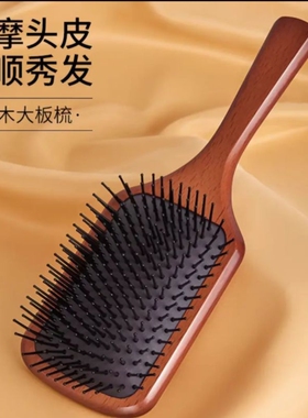 榉木气垫梳气囊梳子头部按摩头皮经络大板梳女士专用长发顺发不卡