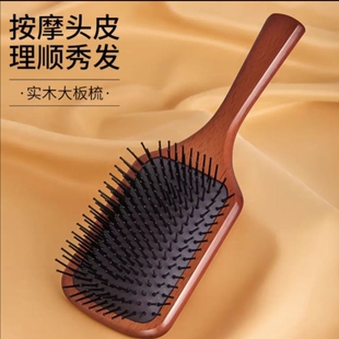 榉木气垫梳气囊梳子头部按摩头皮经络大板梳女士专用长发顺发不卡