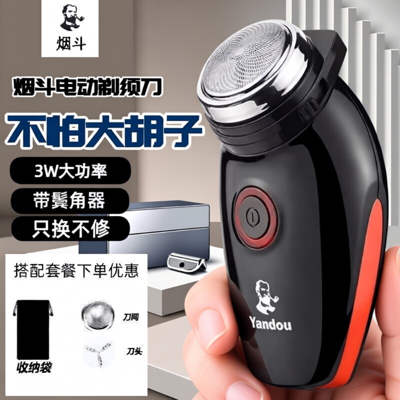 烟斗剃须刀刮胡刀电动单刀头男yandou胡须刀老人头剃胡须刨胡子