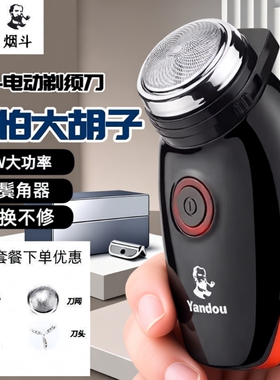 烟斗剃须刀刮胡刀电动单刀头男yandou胡须刀老人头剃胡须刨胡子