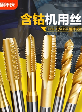 镀钛高硬度机用丝锥螺旋丝攻先端不锈钢攻丝钻头细牙m2m3m4m5m6m8