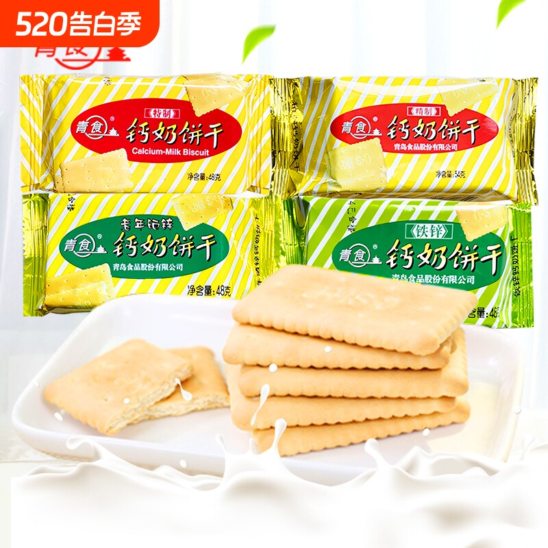青食钙奶饼干干山东青岛特产高钙铁硒锌小包装怀旧早餐代餐原味
