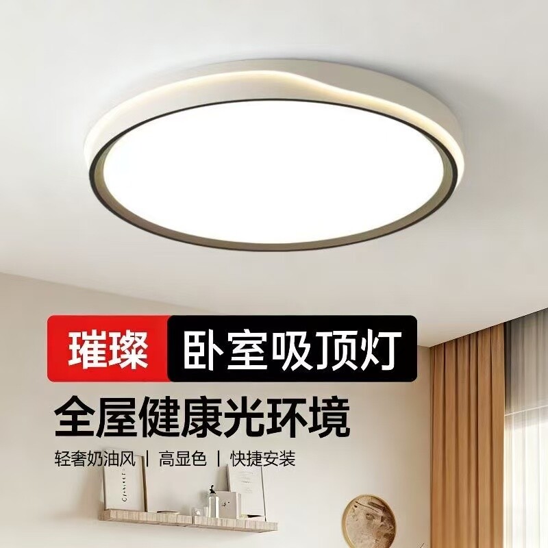 LED新款客厅灯现代卧室超亮语音家用吸顶灯餐厅遥控控制轻奢护眼