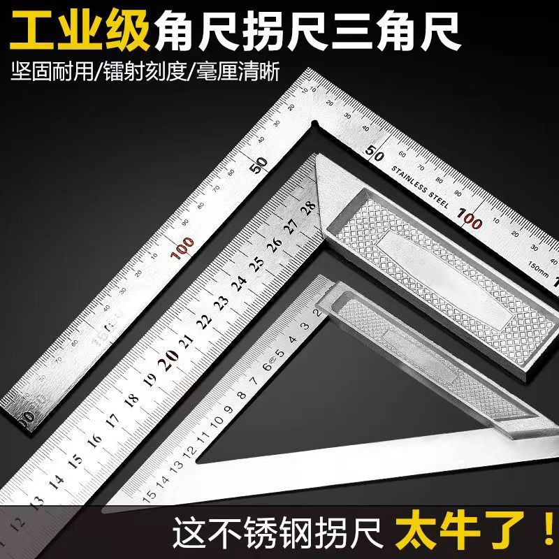 不锈钢角尺水平直角尺90度测量拐尺三角尺木工尺多功能角度尺钢尺