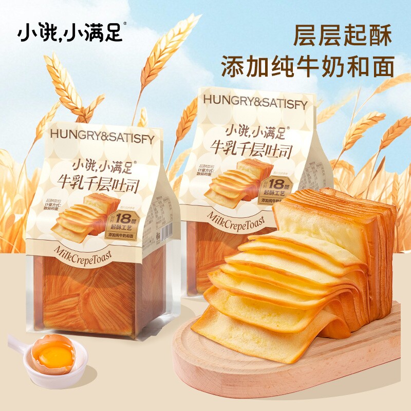 【焕新】宏途千层牛乳吐司新升级手撕面包牛奶学生居家即速食早餐