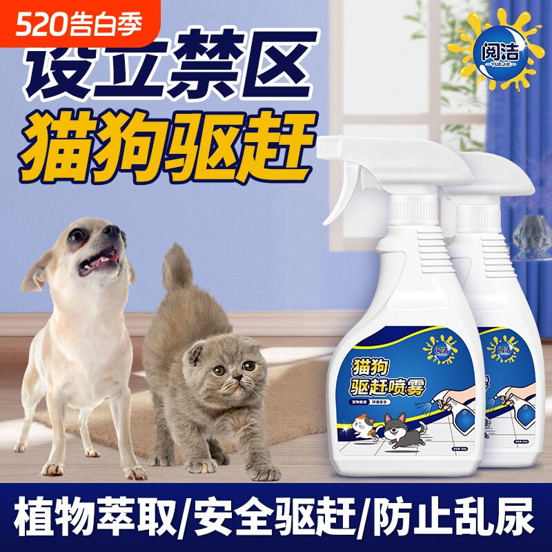 驱猫神器室外长效防乱拉尿猫狗喷雾汽车轮胎禁区强力驱狗防狗神器