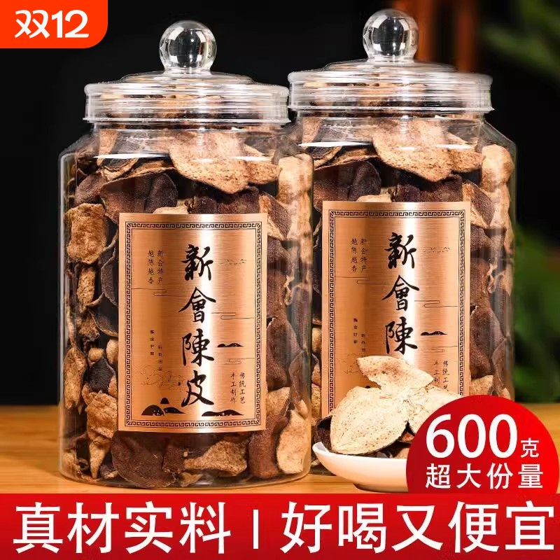 正宗新会三十年老陈皮干陈皮广东特产陈皮茶罐装江门礼盒送礼散装