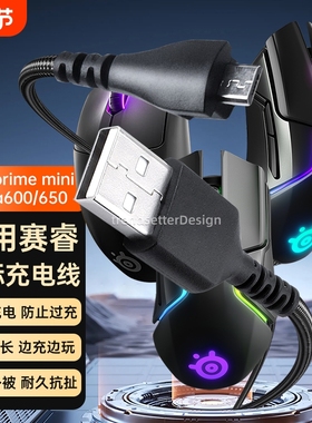 适用SteelSeries赛睿鼠标充电线赛睿prime/Rival 600/Rival650无线鼠标线USB连接线2米加长安卓数据线