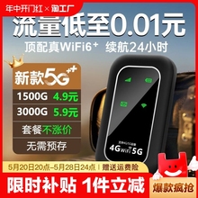 2024新款wifi6随身wifi移动无线热点免插卡三网4g网络全国通用流量上网卡5g宽带车载wi-fi智能电信电池科技