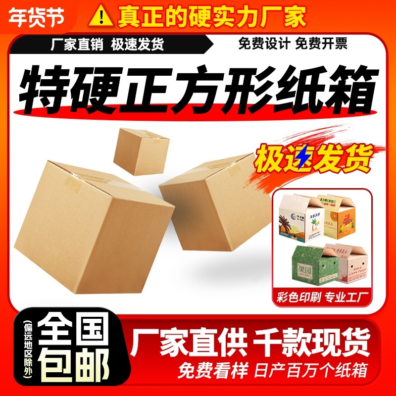正方形纸箱批发方形半高快递打包箱加厚加硬包装箱四方发货箱子