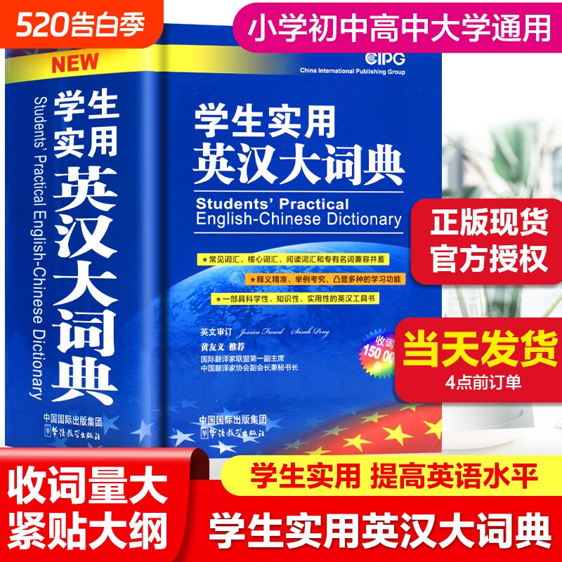 2024正版初中高中小学生实用英汉大词典高考大学互译汉译汉英英语