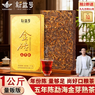 五年陈金砖普洱茶熟茶砖陈年金芽熟普云南勐海古树茶叶送礼糯香