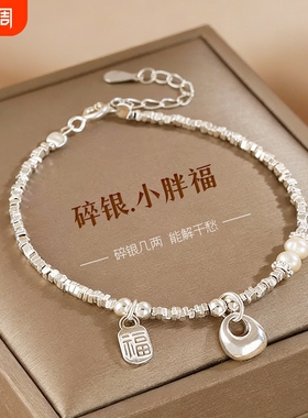 【幂琳】S999足银新款小胖福纯银手链女款轻奢高级复古国风碎银福