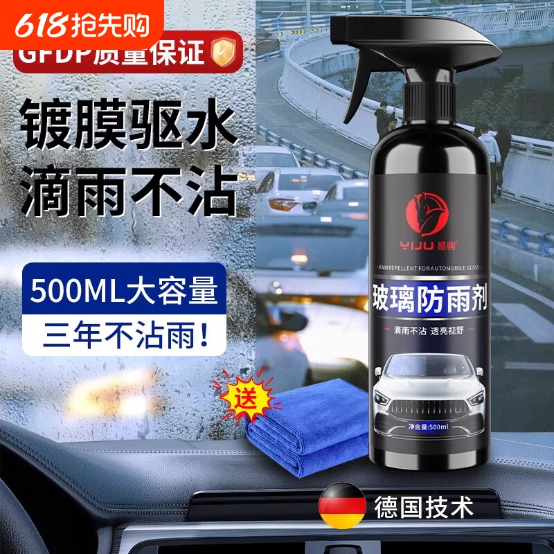 防雨剂后视镜防雨水神器汽车玻璃防雾喷剂下雨天防雨膜车窗驱水剂