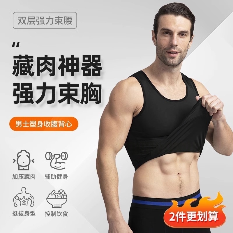 塑身衣男束胸束腰收腹背心男收腹束身衣塑身背心塑形衣藏肉神器男