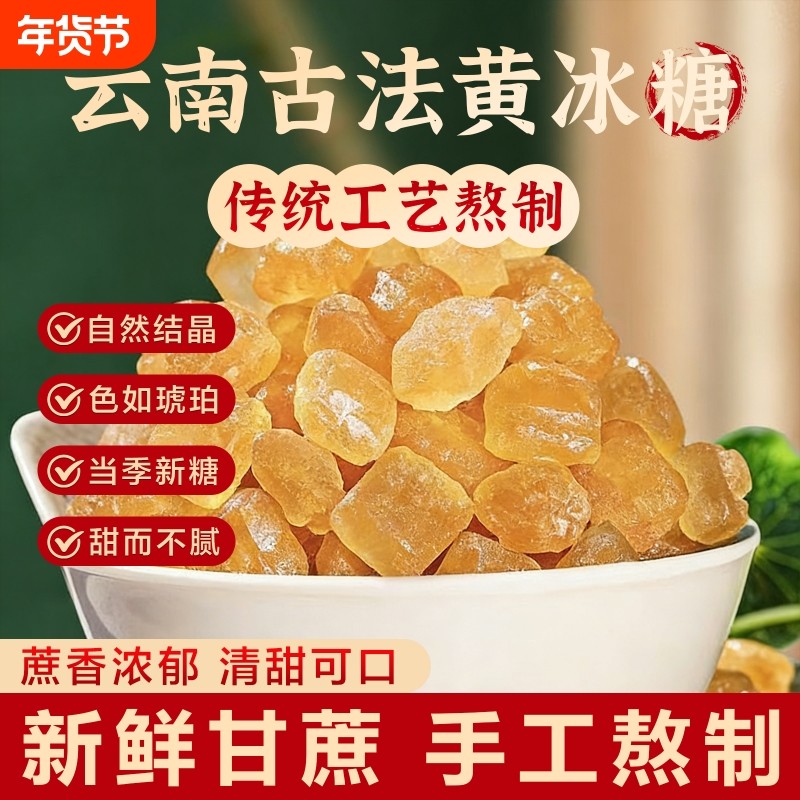 多晶黄冰糖土老冰糖手工熬制广西特产一级黄冰糖块泡酒泡茶蔗糖,粮油调味/速食/干货/烘焙,白糖/食糖,淘宝优惠券,粉丝福利购,淘宝优惠卷
