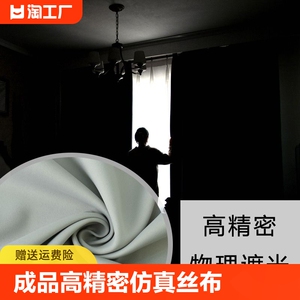 全遮光窗帘成品高精密仿真丝布艺加厚布遮阳隔热防晒支持尺寸