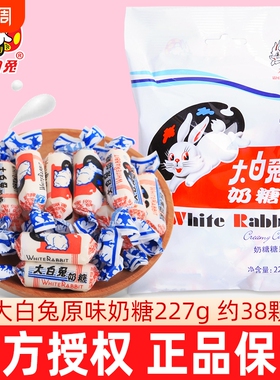 上海大白兔原味奶糖500g散装结婚喜糖童年怀旧零食儿童过年货糖果