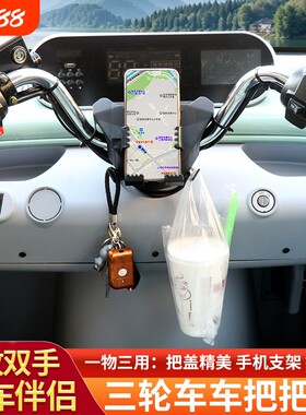 电动三轮棚车防尘盖手机导航支架电动四轮车把车载导航支架防抖动