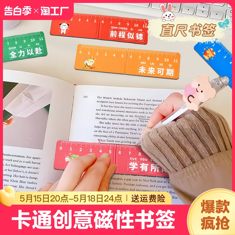 学生可爱折叠书页夹创意卡通磁性书签尺多功能励志文字磁吸直尺少女折叠尺子小学生测量学习工具奖励礼物文具