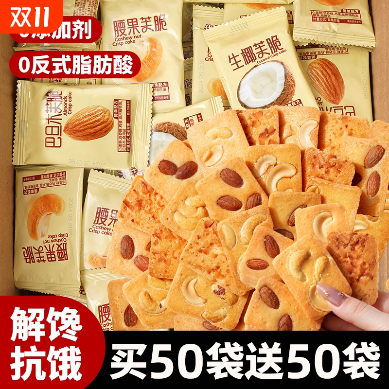 坚果芙饼干脆巴旦木腰果椰片包装办公室零食休闲小吃食品解馋早餐