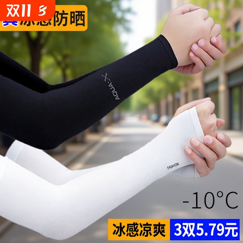 冰夏季防晒女男袖套紫外线冰丝护臂手臂套袖薄款骑行手套护肘男款