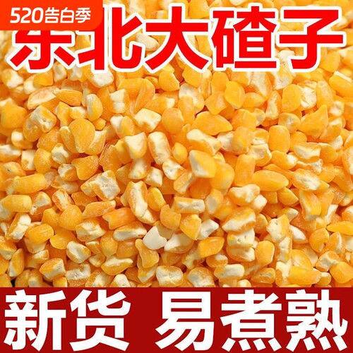 东北粘大碴粥米组合芸豆粘碴子玉米糁粘玉米新货伴侣粗粮新鲜